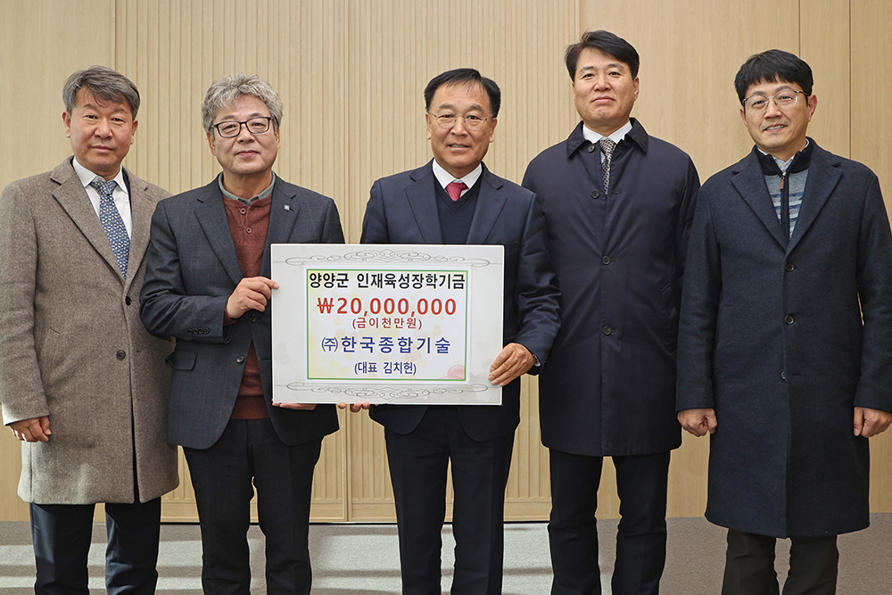 20240124 인재육성장학금-한국종합기술