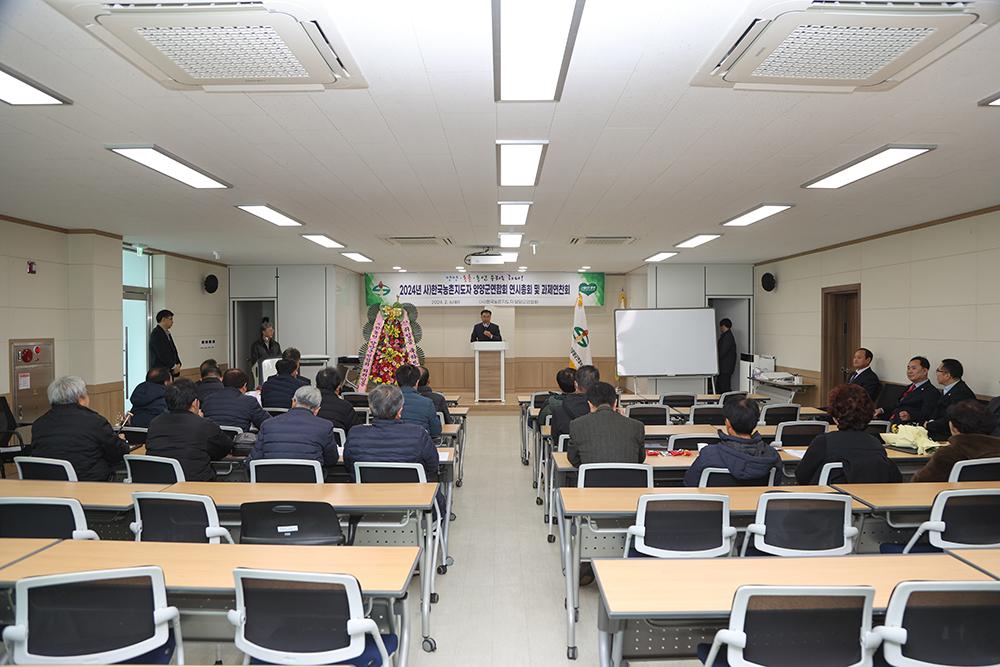 20240206 (사)한국농촌지도자 양양군연합회 연시총회