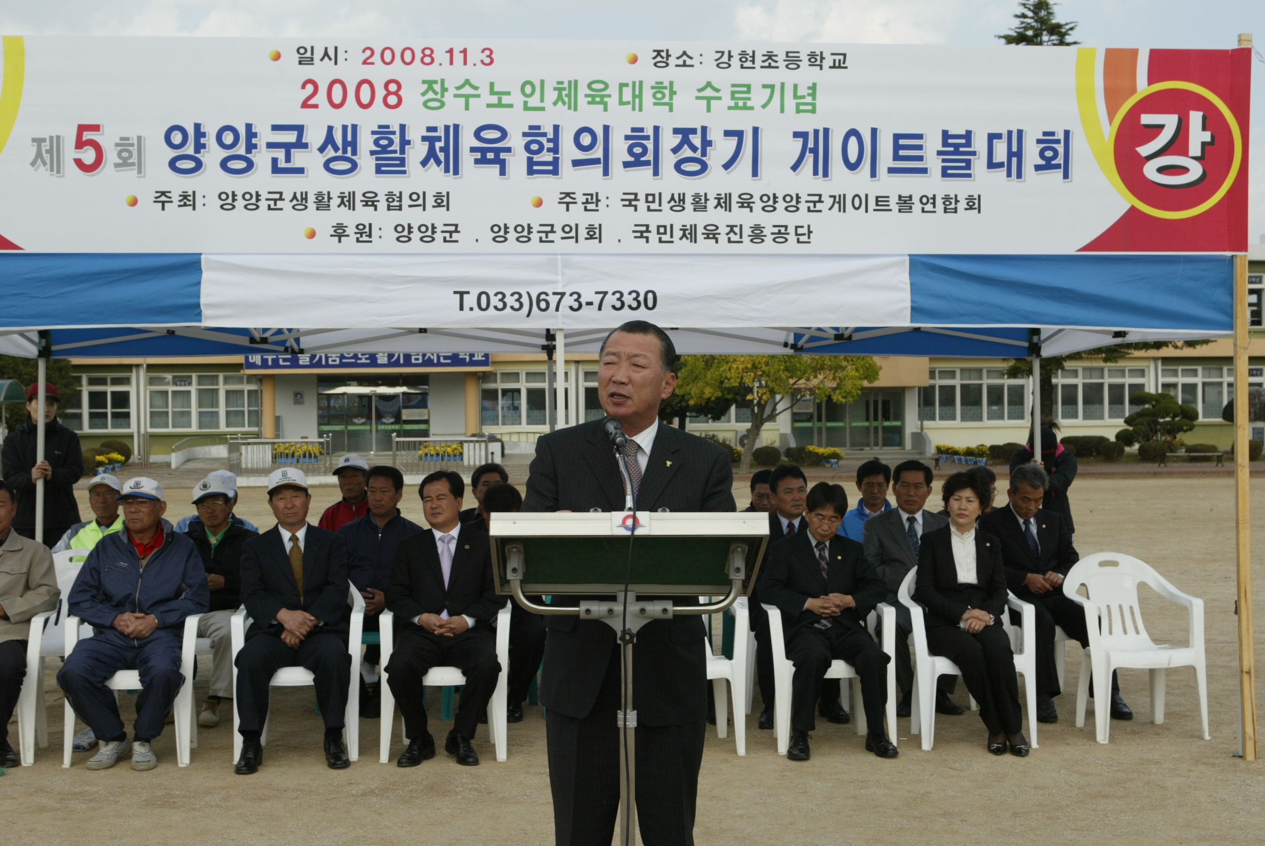 양양군 생활체육협회장기게이트볼대회