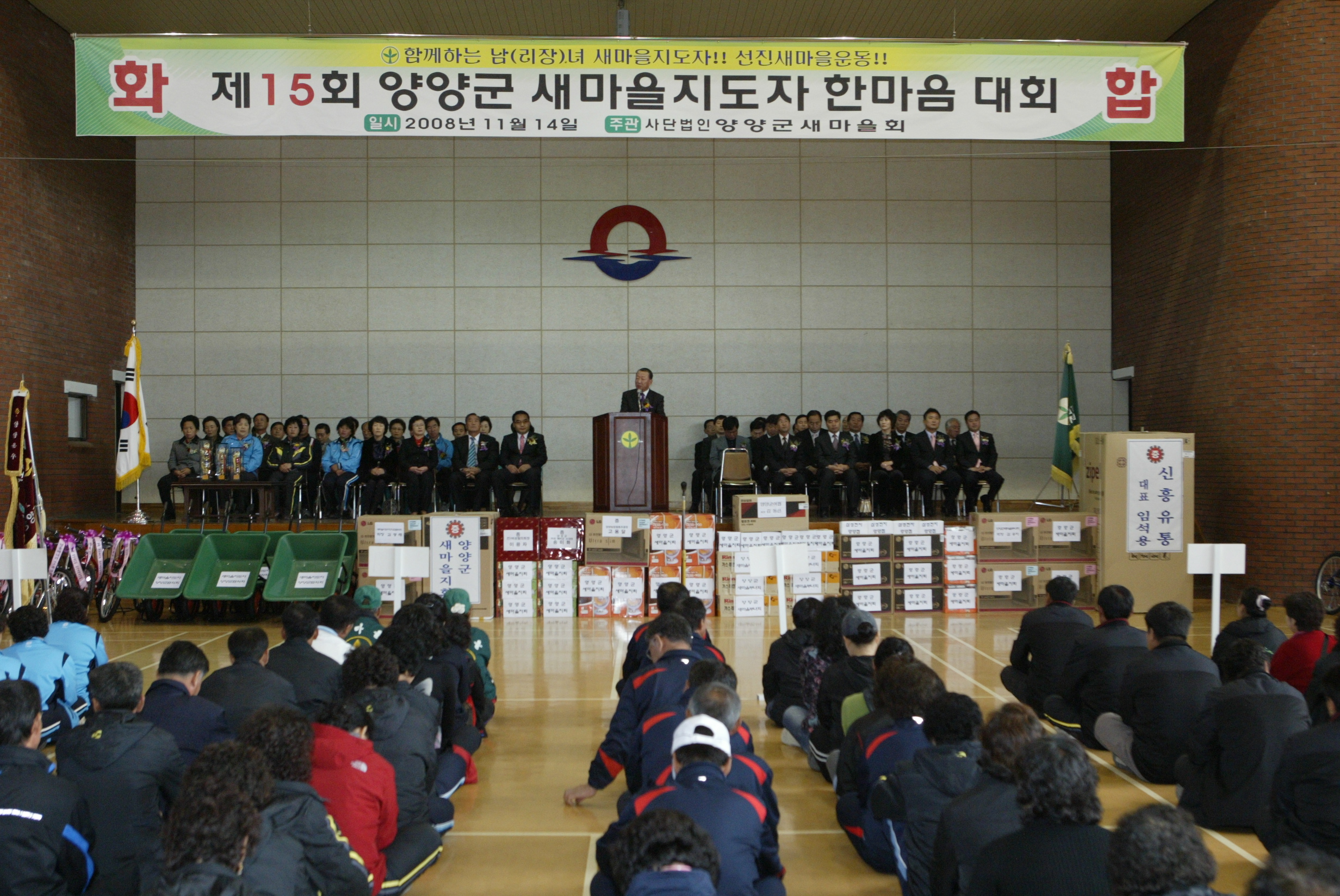 제15회 양양군새마을지도자 한마음대회