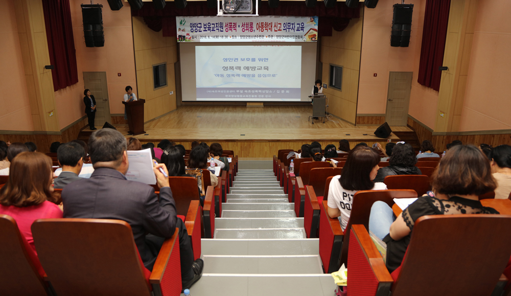 보육교직원 성폭력.성희롱.아동학대신고 의무자교육