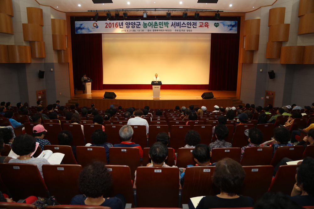 농어촌민박서비스교육
