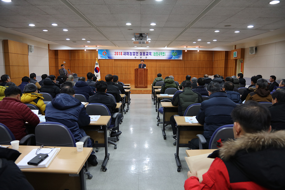 2018 01 24 새해 농업인 실용교육-농정시책반