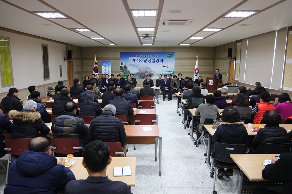 2018 01 29 군정설명회-양양읍