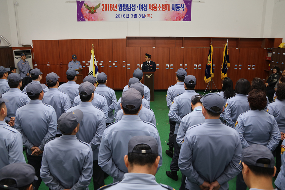 2018 03 08 양양남성.여성 의용소방대 시동식