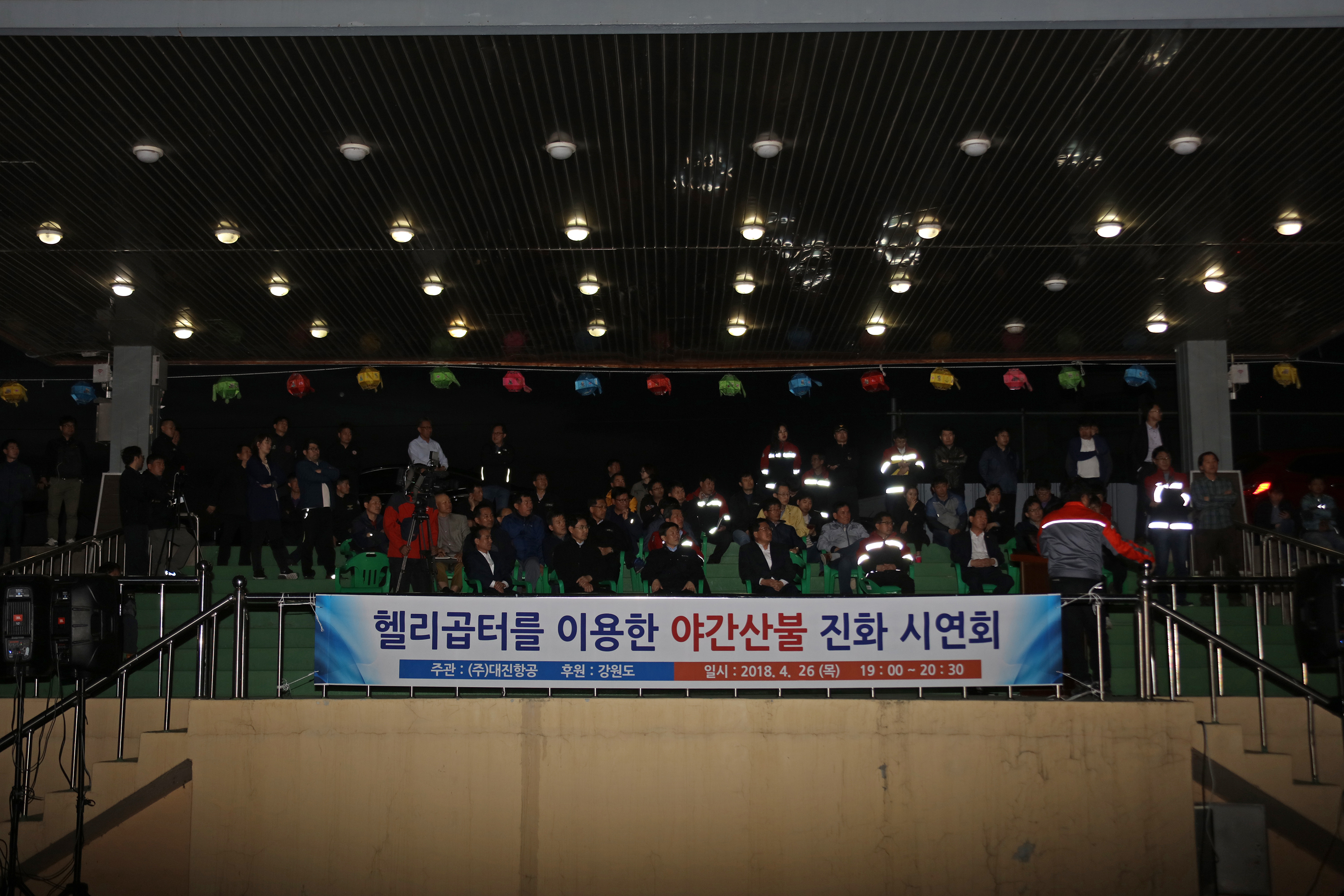 2018 04 26 야간산불진화헬기 시연회