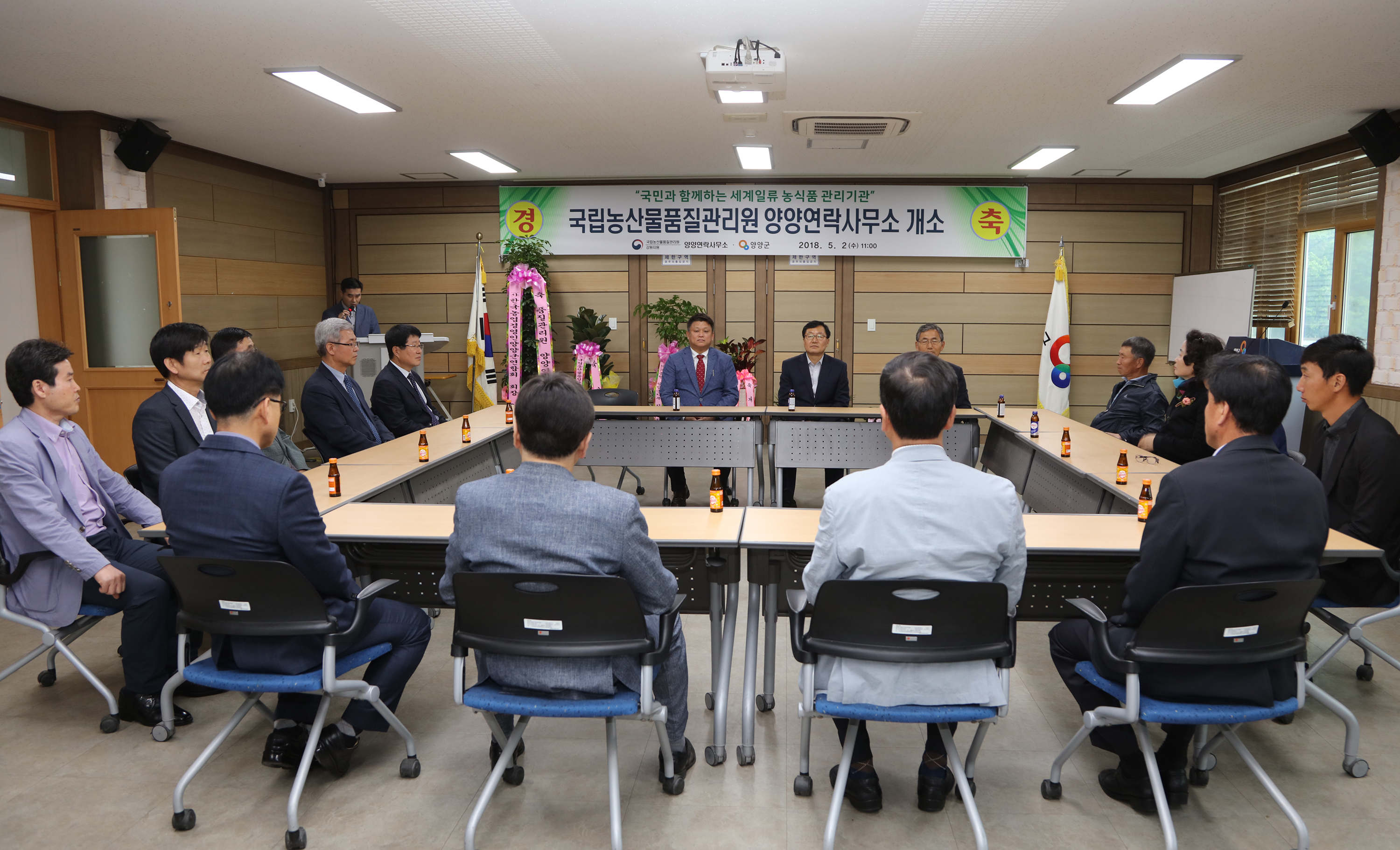 2018 05 02 국립농산물품질관리원 양양연락사무소 개소식