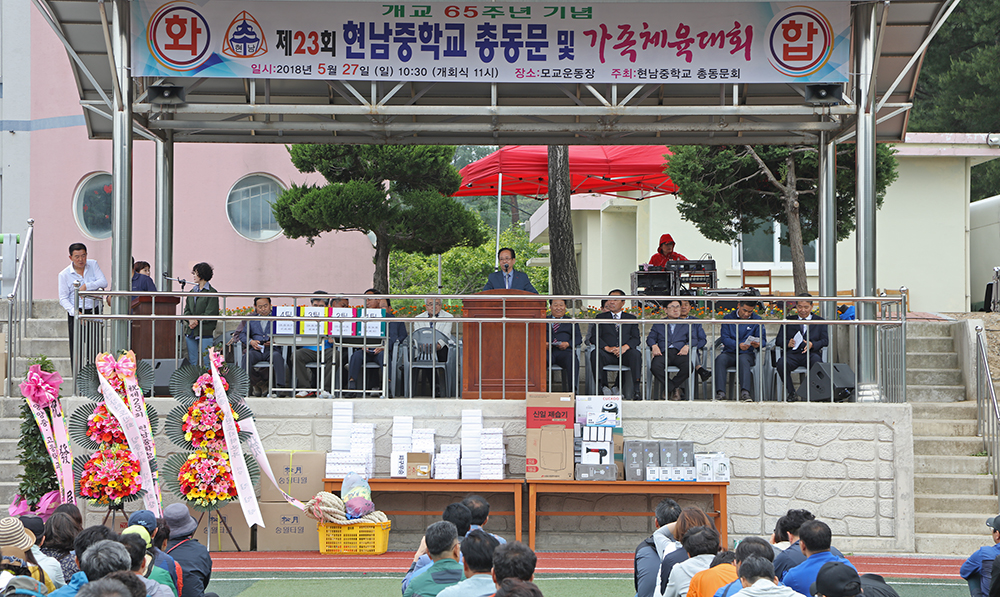 2018 05 27 현남중학교 총동문체육대회