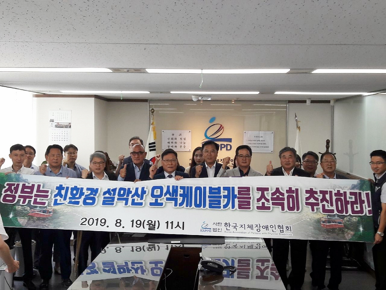 20190819 오색케이블카추진위 한국지체장애인협회 방문