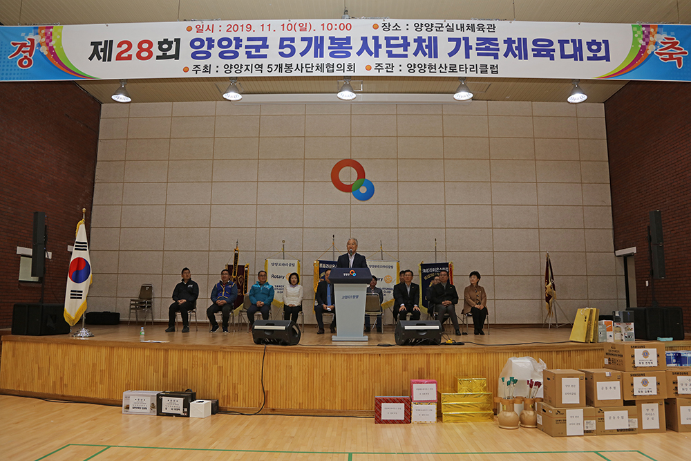 20191110 제28회 양양군 5개 봉사단체 체육대회