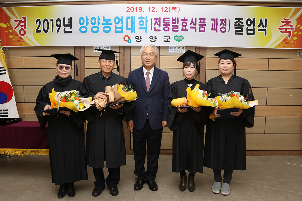 20191212 농업인대학(전통발효식품) 졸업식