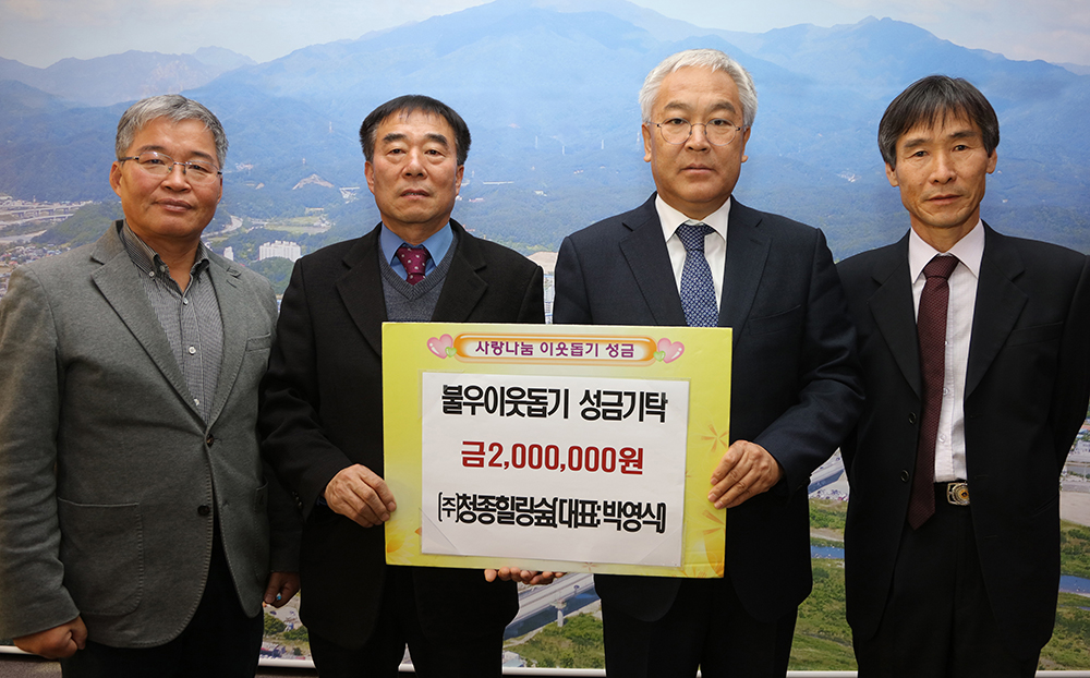 양양소식 - 20191219 이웃돕기성금-(주)청종힐링숲 대표 박영식 읽기 | 양양군청 > 양양군소개 > 홍보관 > 양양소식
