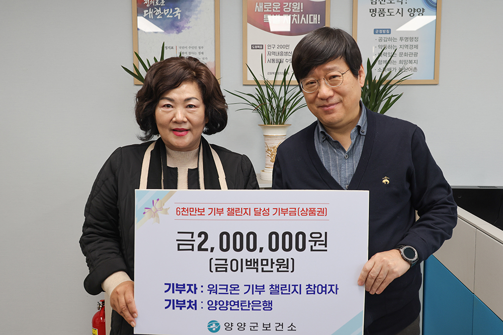 20231206 워크온 기부챌린지