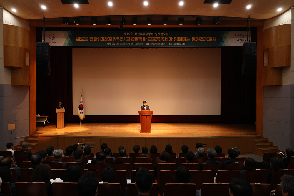 20241031 강원초등학교장 연수회