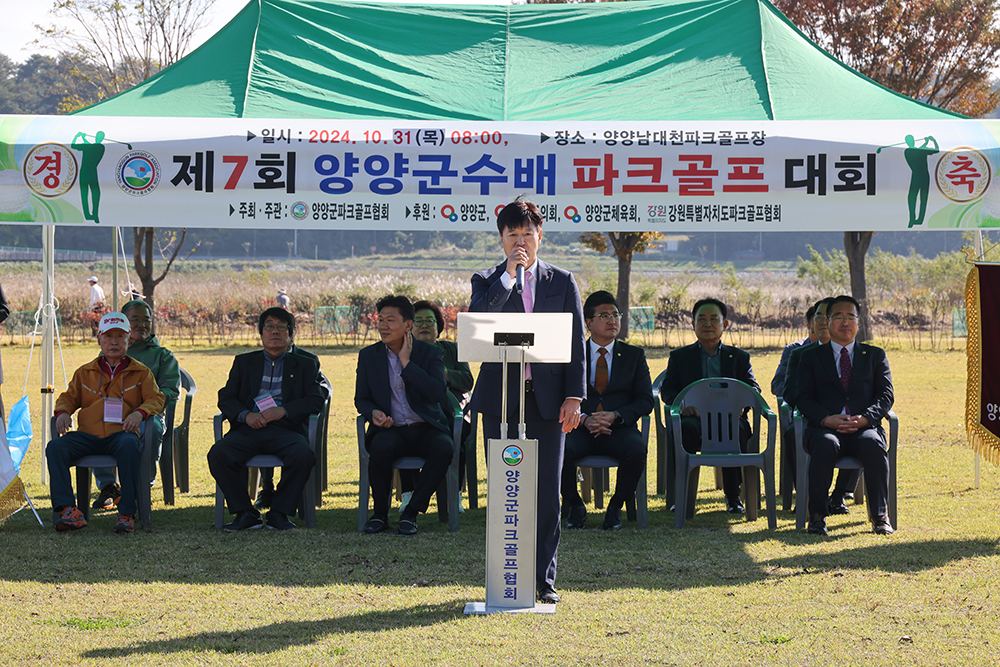 20241031 제7회 양양군수기 파크골프대회