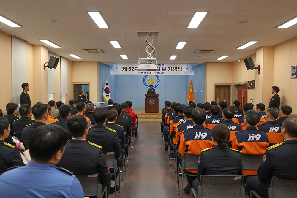 20241108 제62주년 소방의 날 기념식