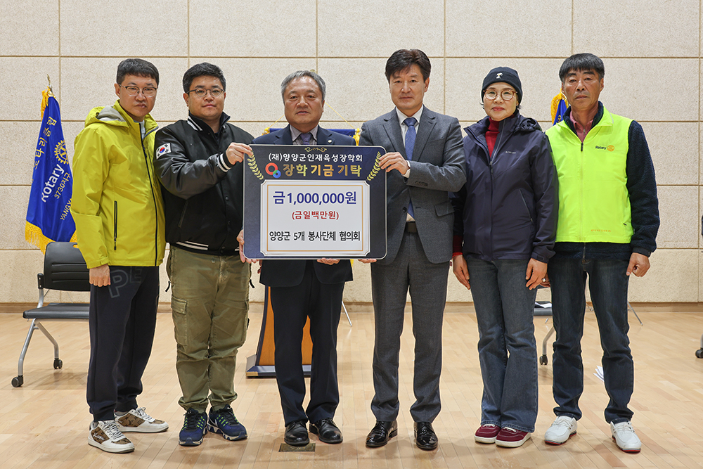 20241110 인재육성장학금-5개봉사단체