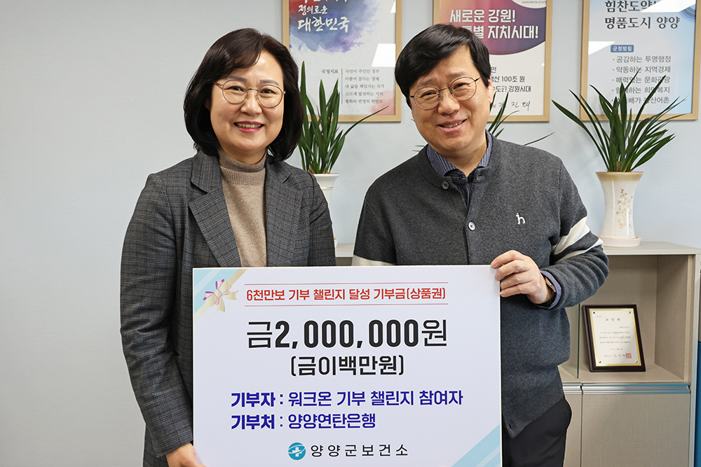 20241209 워크온 기부챌린지 기부금전달
