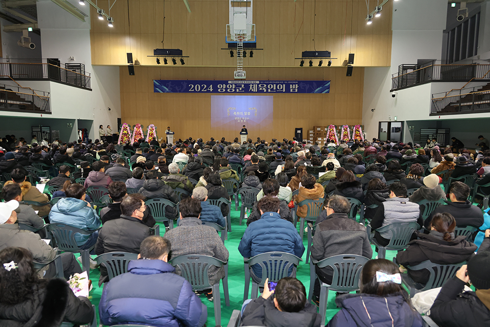 20241227 양양군 체육인의 밤 시상식