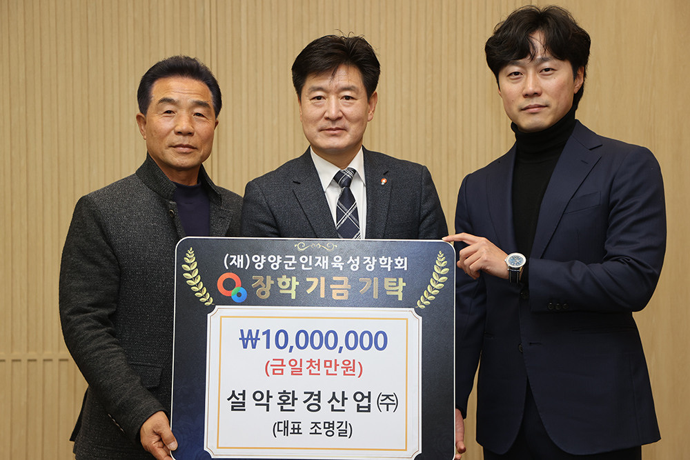 20241230 인재육성장학금-설악환경