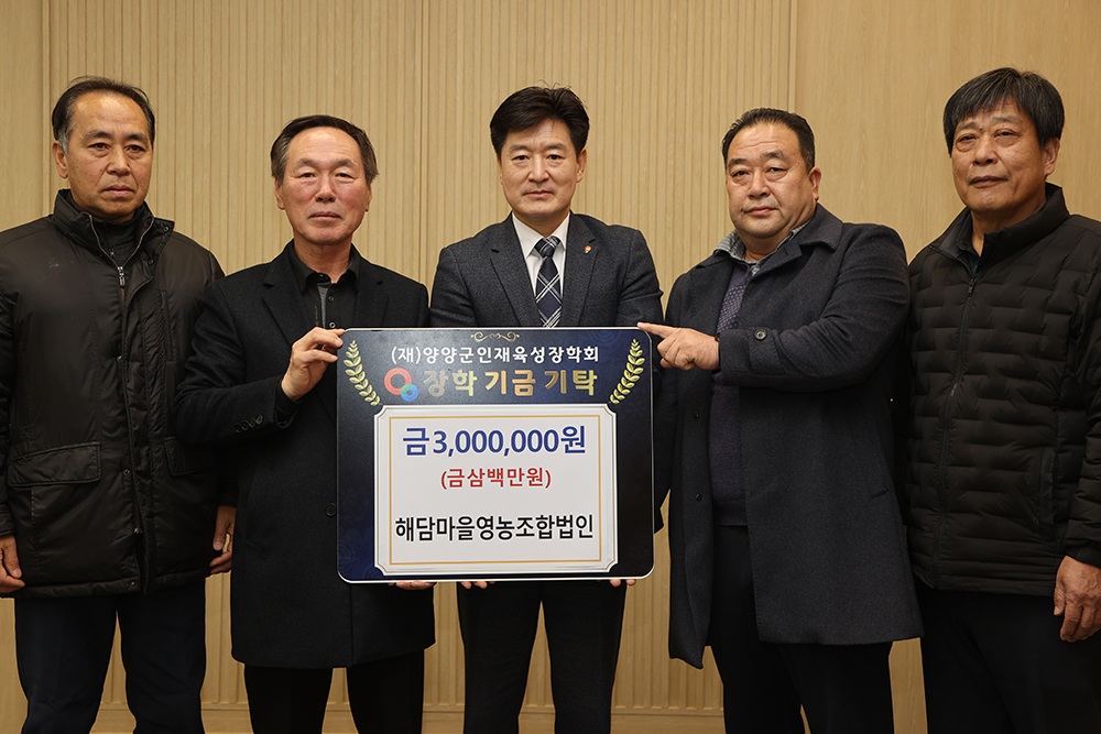 20241230 인재육성장학금-해담마을