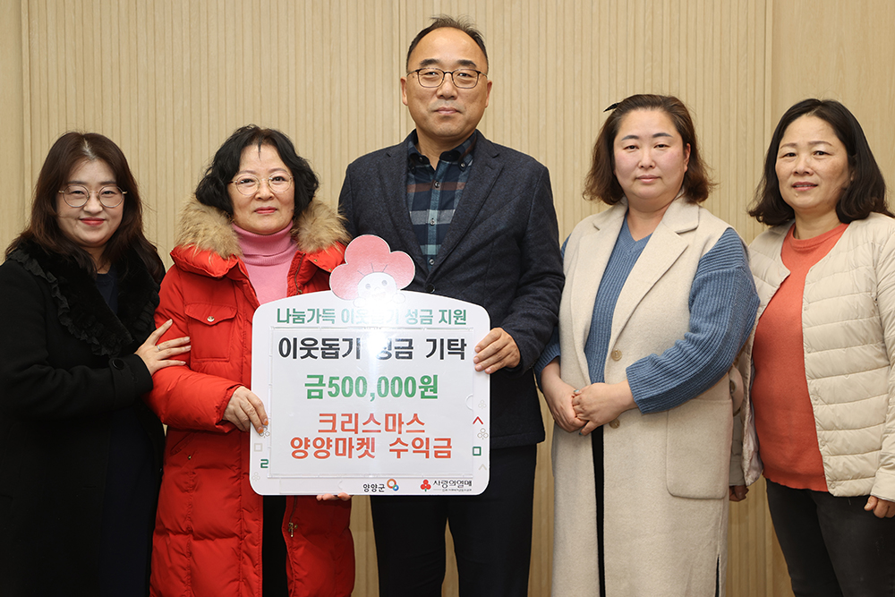 20250107 이웃돕기성금-양양마켓