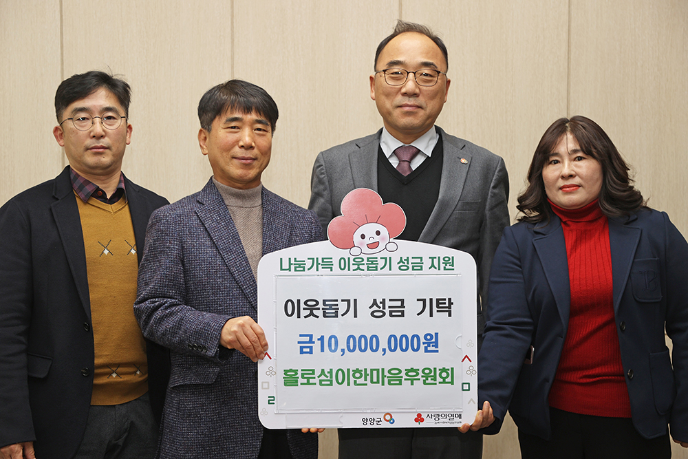 20250131 이웃돕기성금-홀로섬이한마음후원회