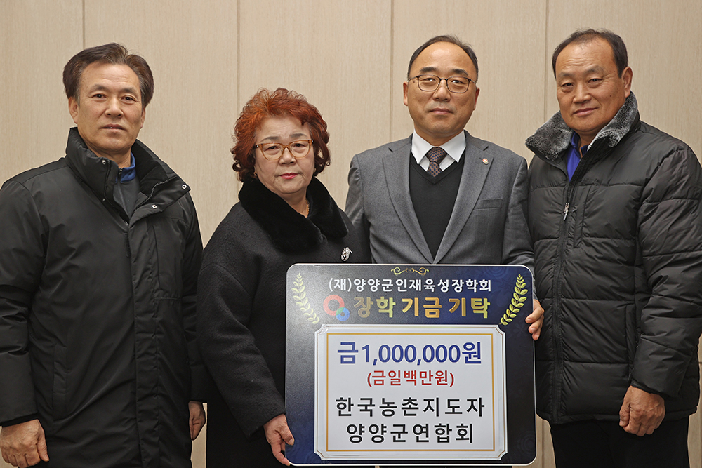 20250204 인재육성장학금-농촌지도자연합회