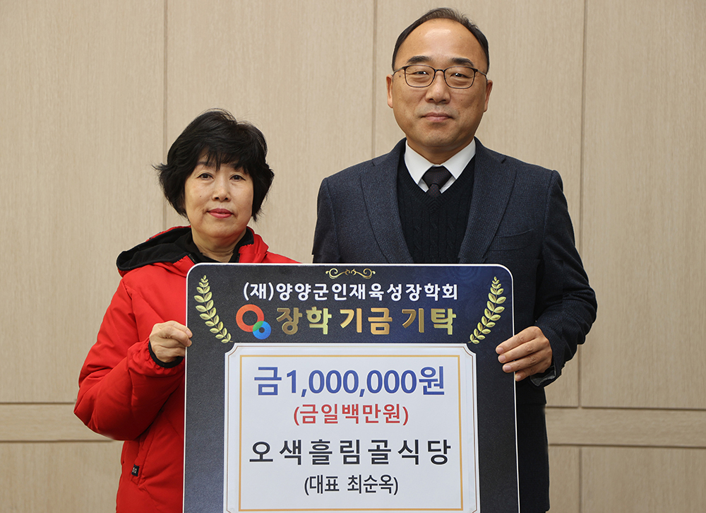 20250205 인재육성장학금-흘림골식당