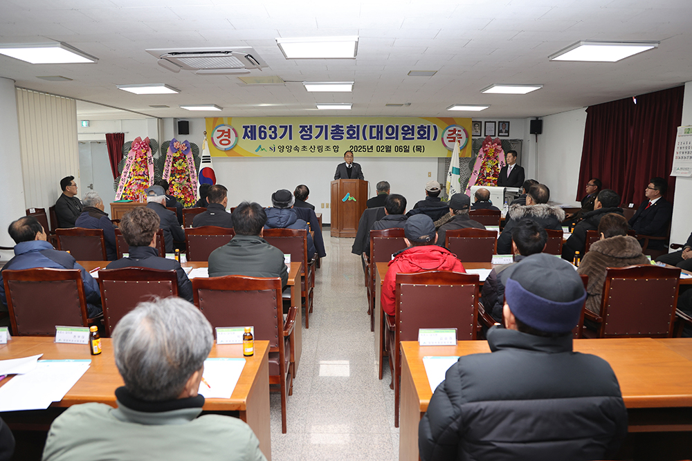 20250206 산림조합 정기총회