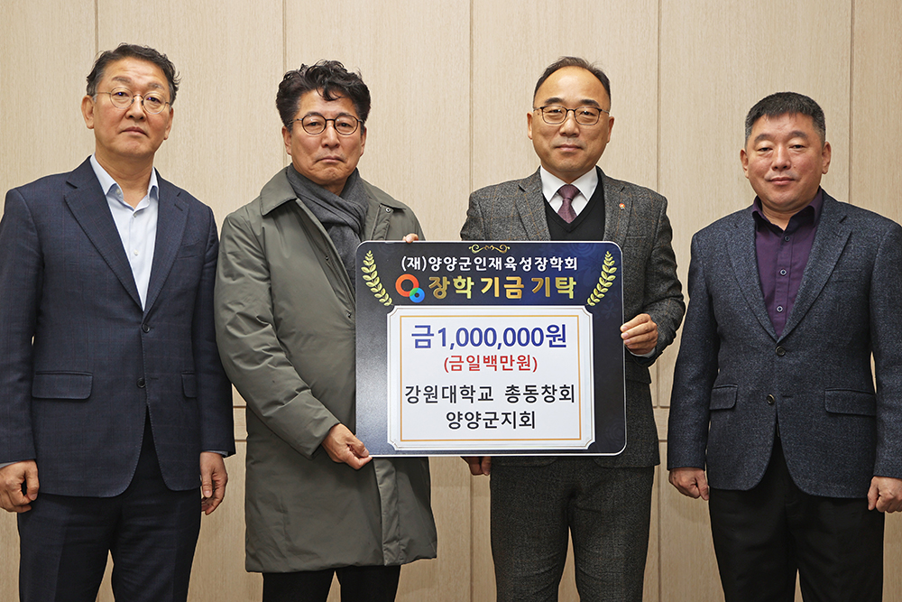 20250225 인재육성장학금-강원대 총동창회