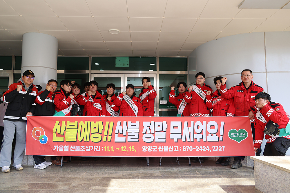 20250301 산불예방 캠페인-산림과