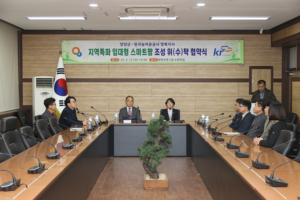 20250312 임대형 스마트팜 위수탁 협약식