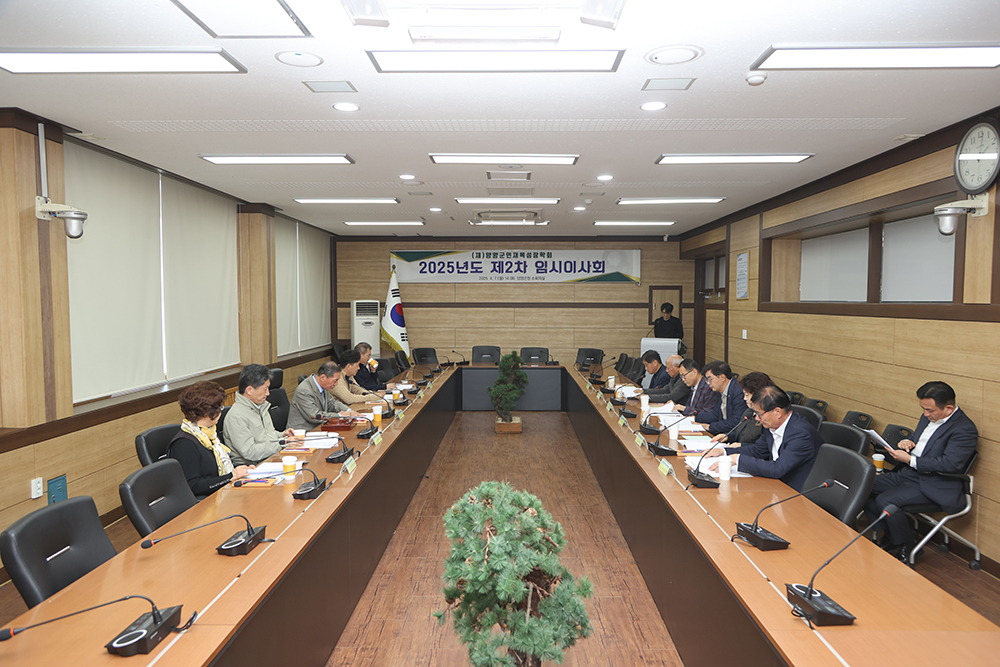 20250407 인재육성장학회 제2차 임시이사회