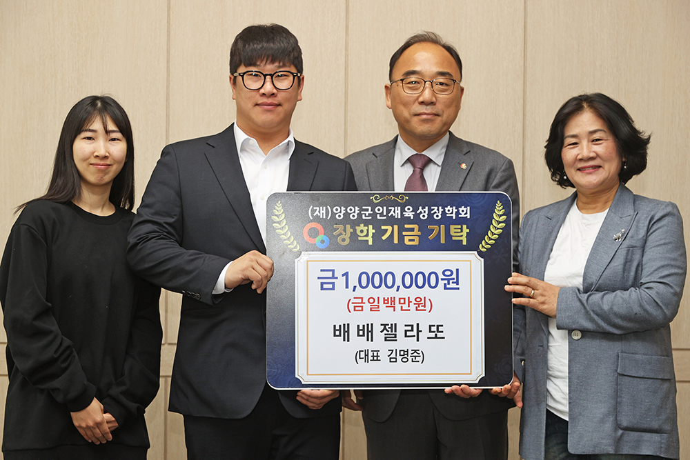 20250409 인재육성장학금-베베젤라또