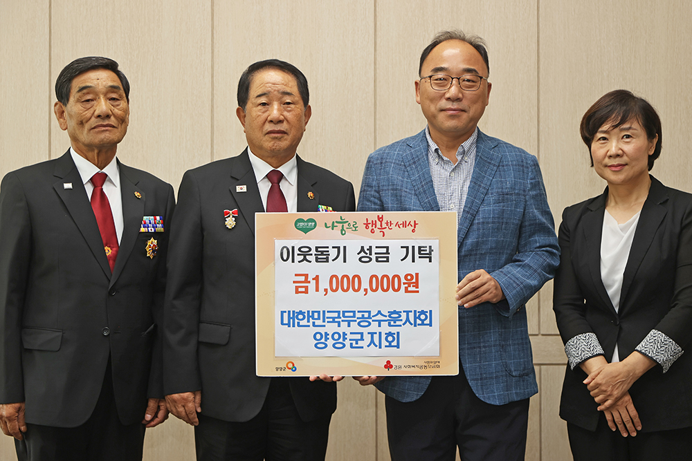 20251001 이웃돕기성금-무공수훈자회