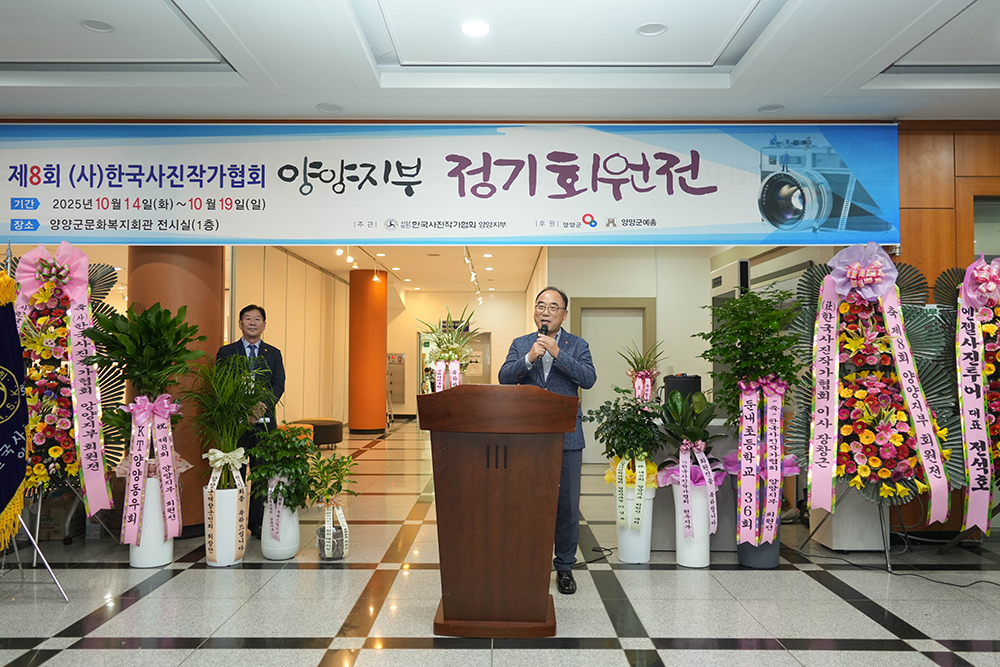 20251014  양양종합예술제 사진작가 협회 작품전시 커팅식