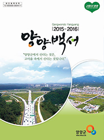 2015-2016양양백서
