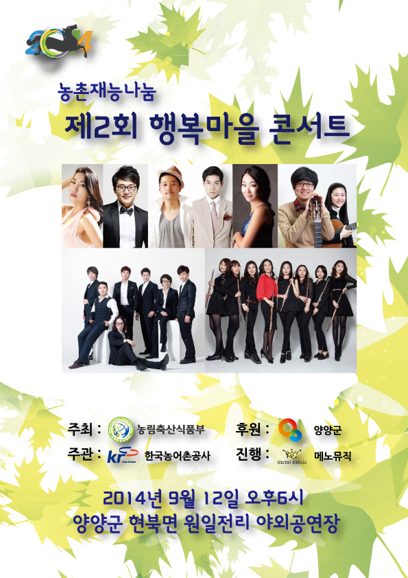 공지사항 - 농촌재능나눔 제2회 행복마을 콘서트 읽기 | 알림마당 > 공지사항