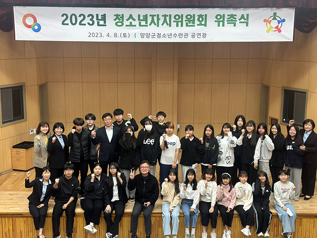 2023 청소년자치위원회 위촉식(4월8일)