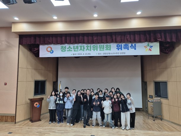 2024 청소년자치위원회 위촉식(4월13일)