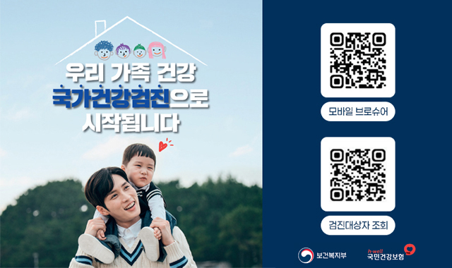 우리가족건강 국가건강검진으로 시작됩니다.
- 검진대상자 조회 QR코드 : https://m.nhis.or.kr/index4.html?path=%2Fin%2Fwbmia0010%2Fwbmia0010m01.do
- 모바일 브로슈어 QR코드 : https://res.dndpia.com/sample/webzine/nhis/index.html

