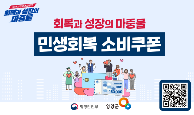 회복과 성장의 마중물 민생회복 소비쿠폰