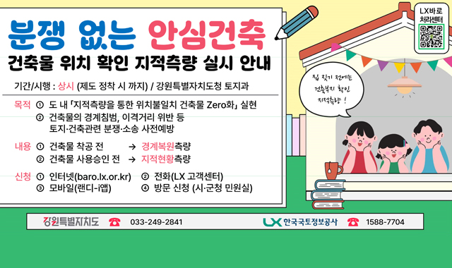 분쟁없는 안심건축