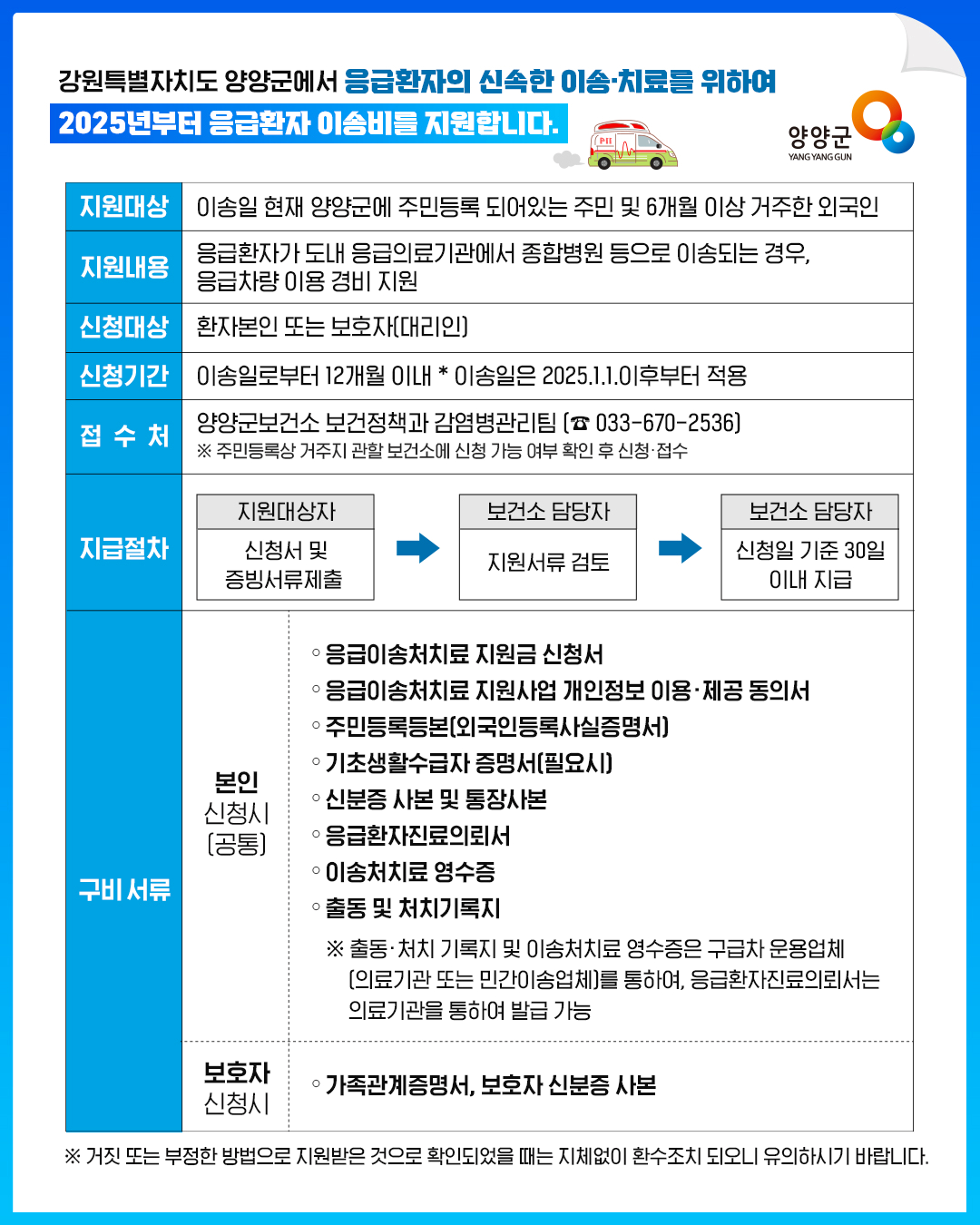 응급이송처치료 지원사업 안내 : 자세한 내용은 하단의 대체 텍스트를 확인해주세요