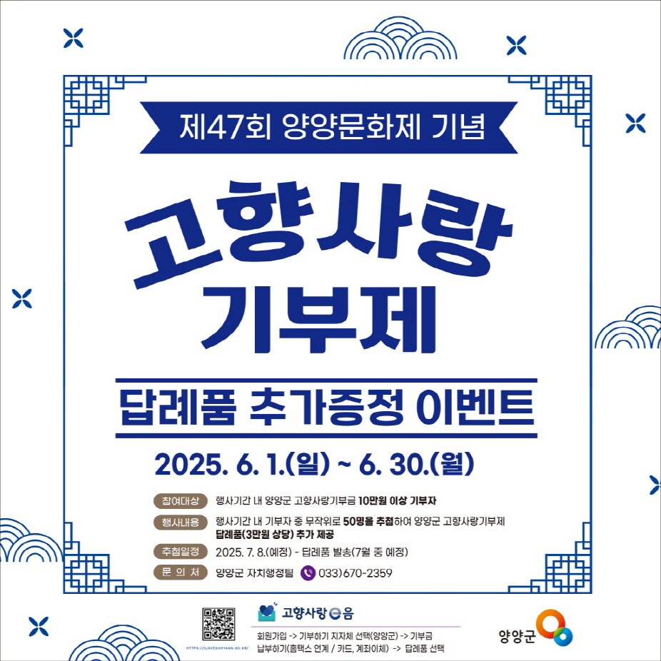 제47회 양양문화제 기념 고향사랑 기부제 답례품 추가증정 이벤트 : 자세한 내용은 하단의 대체 텍스트를 확인해주세요